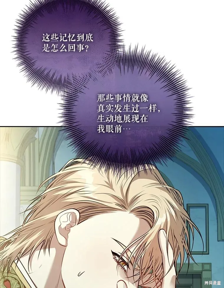 成為暴君的秘書官,第100话,第39张