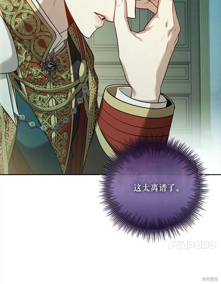 成為暴君的秘書官,第100话,第40张