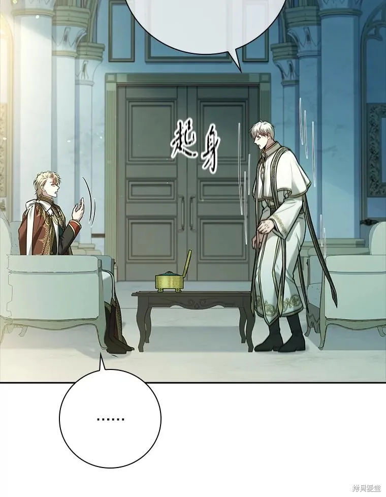 成為暴君的秘書官,第100话,第43张