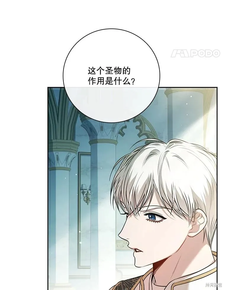 成為暴君的秘書官,第100话,第44张