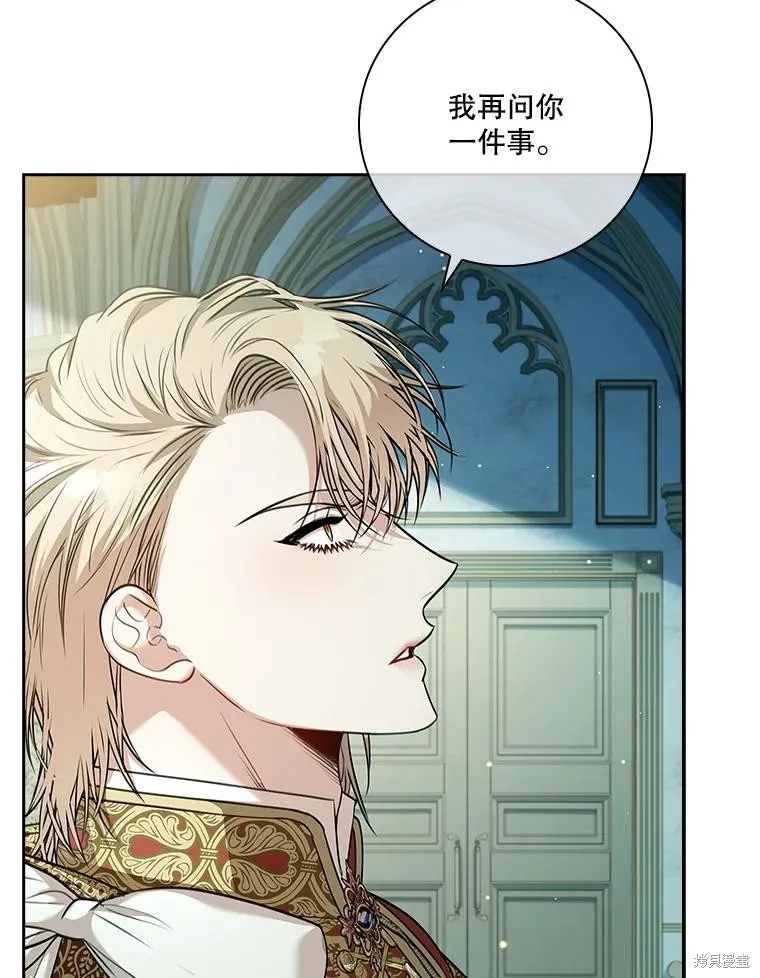 成為暴君的秘書官,第100话,第46张
