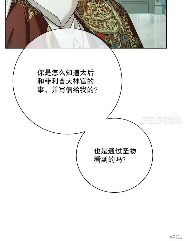 成為暴君的秘書官,第100话,第47张