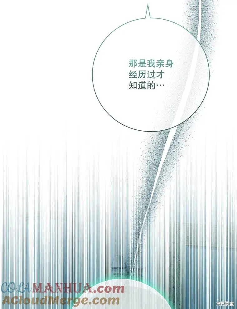 成為暴君的秘書官,第100话,第49张