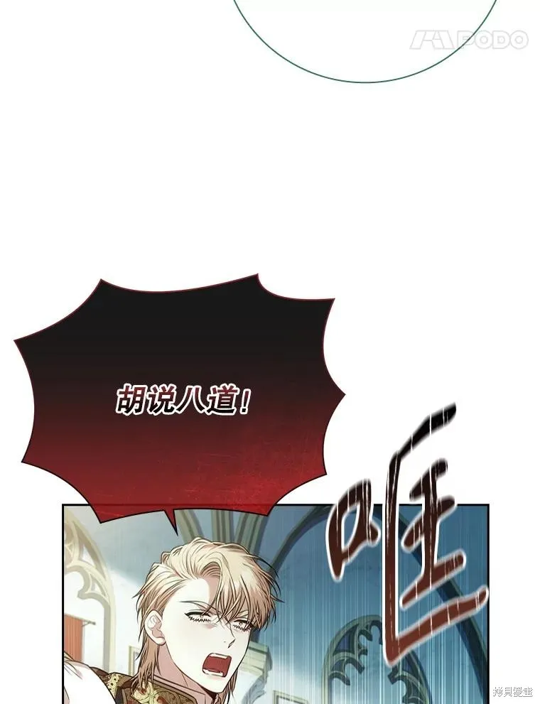 成為暴君的秘書官,第100话,第54张