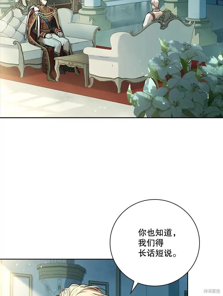 成為暴君的秘書官,第100话,第6张