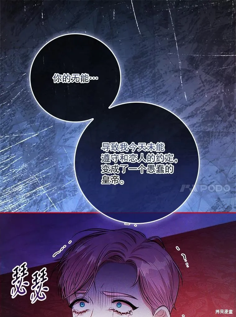 成為暴君的秘書官,第100话,第60张