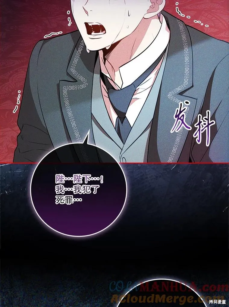 成為暴君的秘書官,第100话,第61张