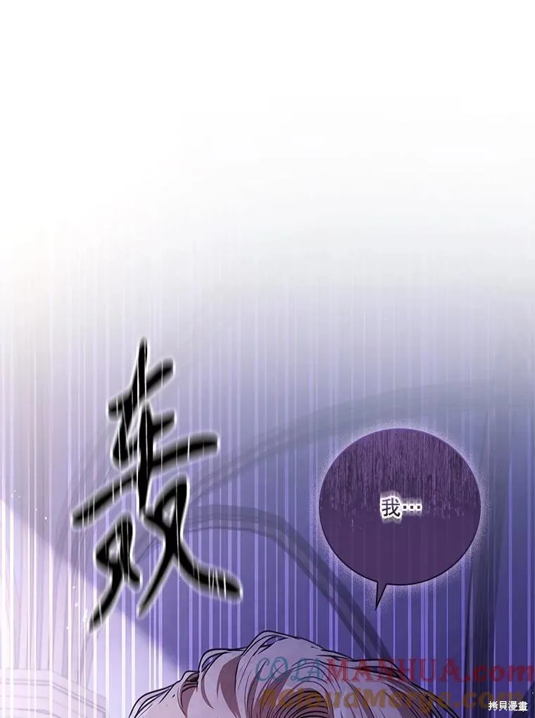 成為暴君的秘書官,第100话,第65张