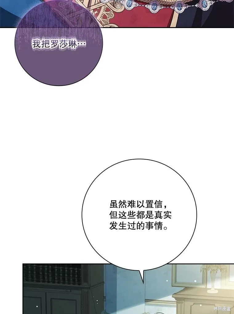 成為暴君的秘書官,第100话,第67张
