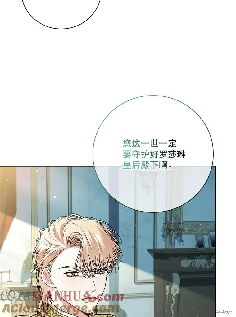 成為暴君的秘書官,第100话,第69张