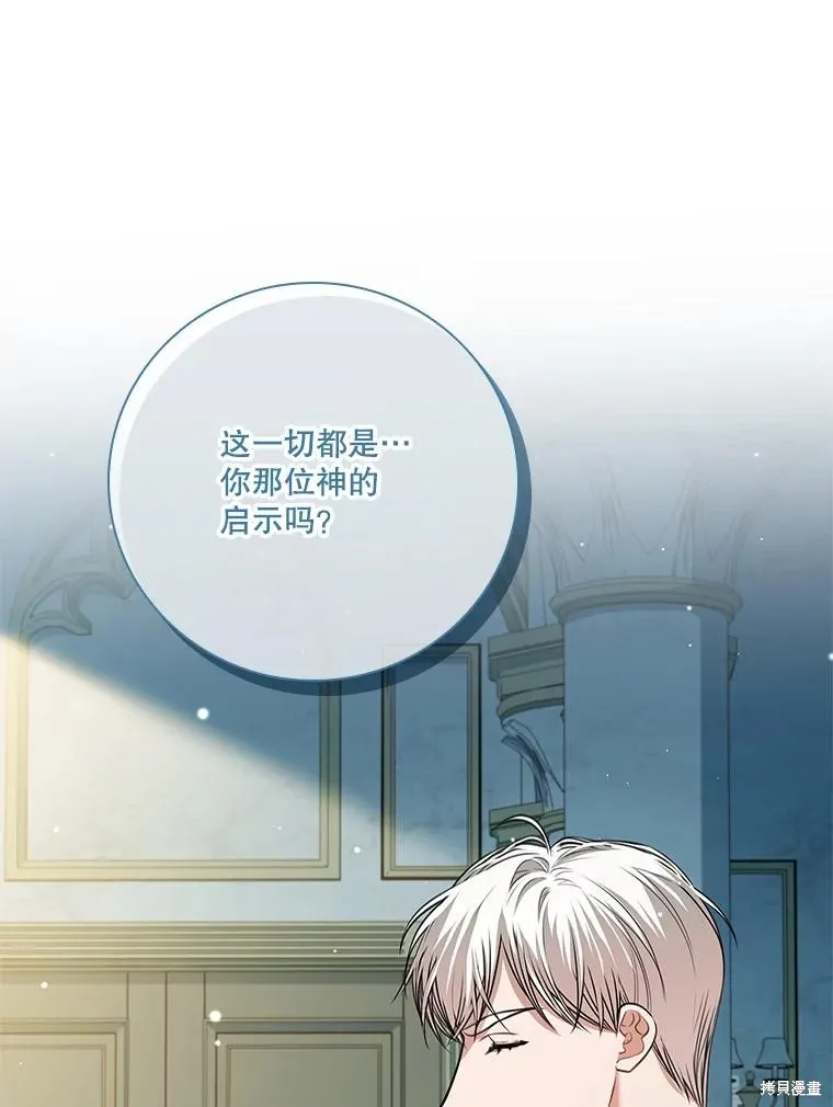 成為暴君的秘書官,第100话,第71张