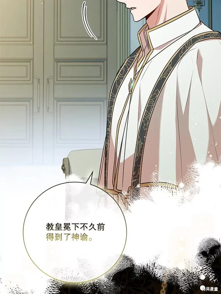 成為暴君的秘書官,第100话,第72张