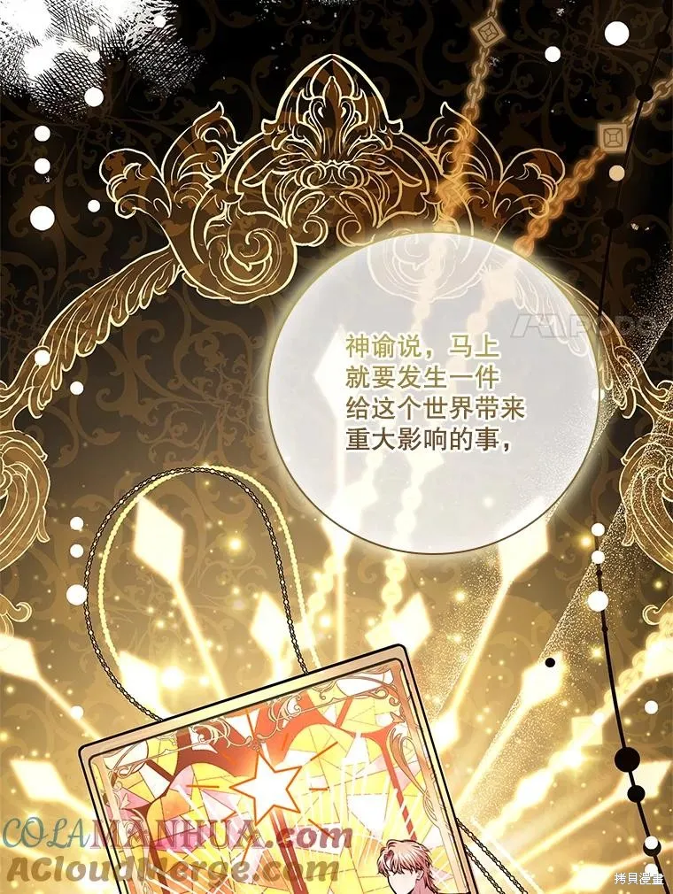 成為暴君的秘書官,第100话,第73张