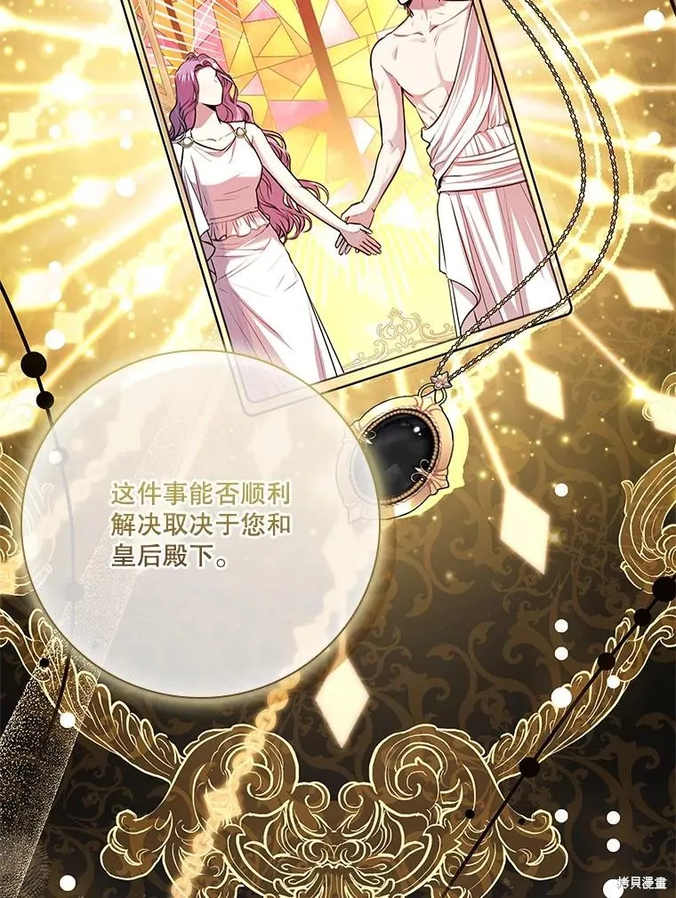 成為暴君的秘書官,第100话,第74张