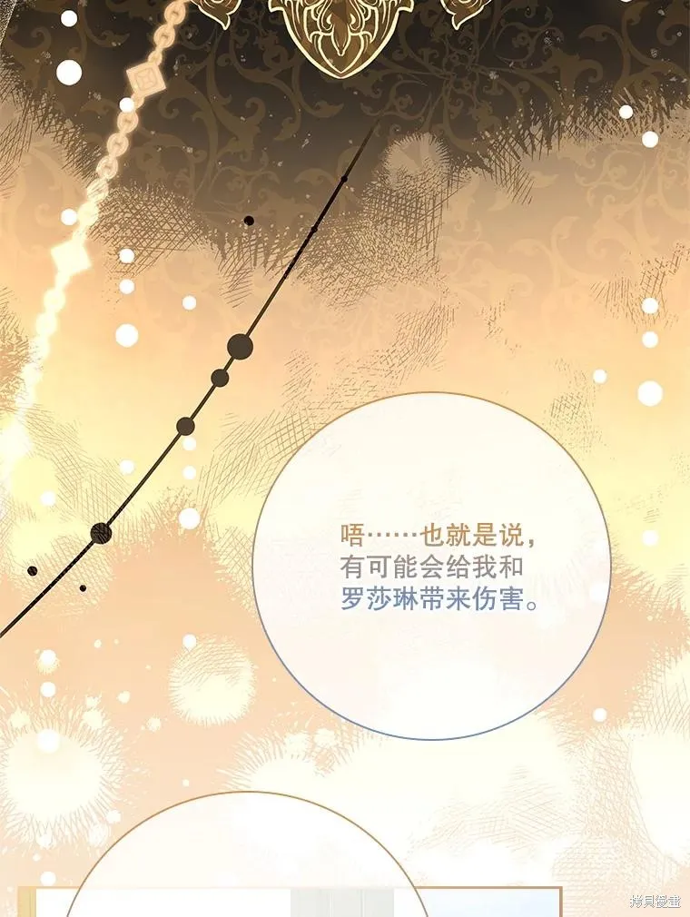 成為暴君的秘書官,第100话,第75张