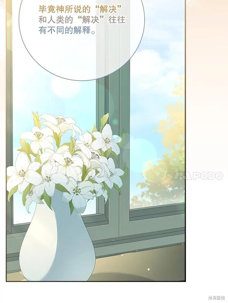 成為暴君的秘書官,第100话,第76张