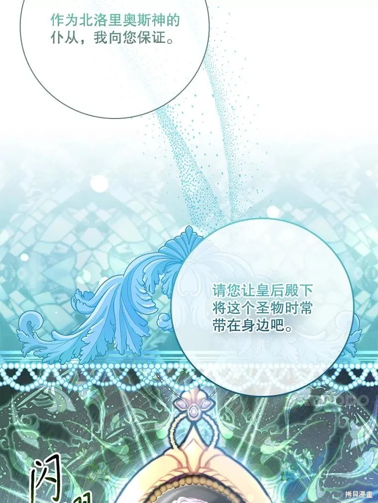 成為暴君的秘書官,第100话,第79张