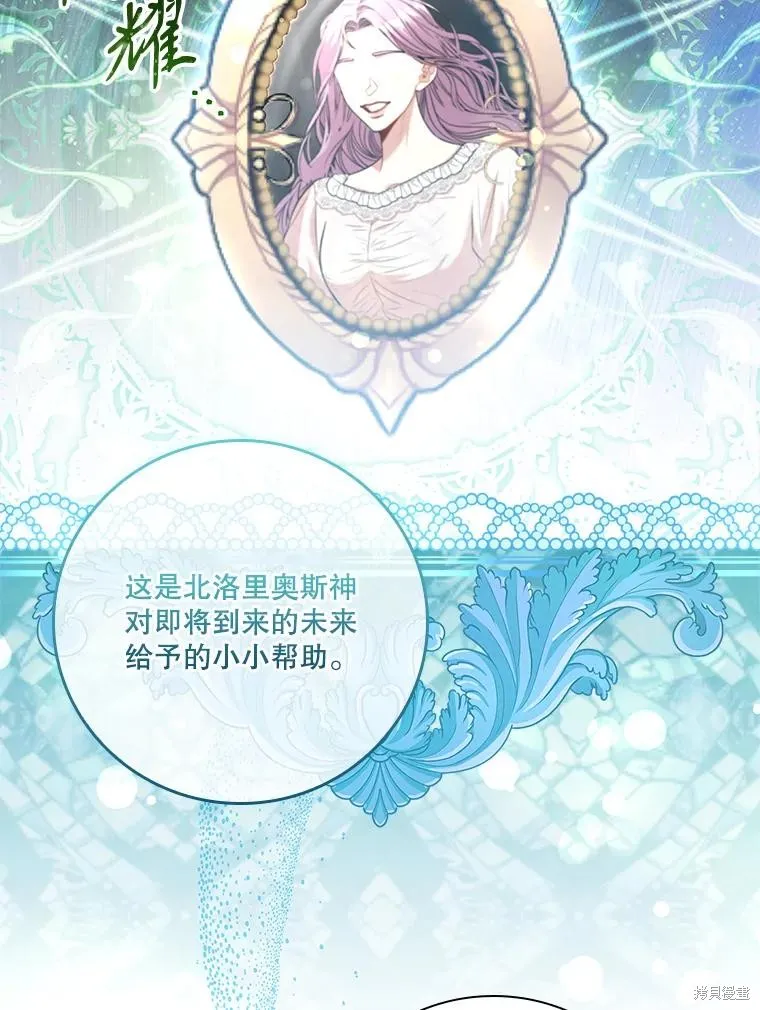 成為暴君的秘書官,第100话,第80张