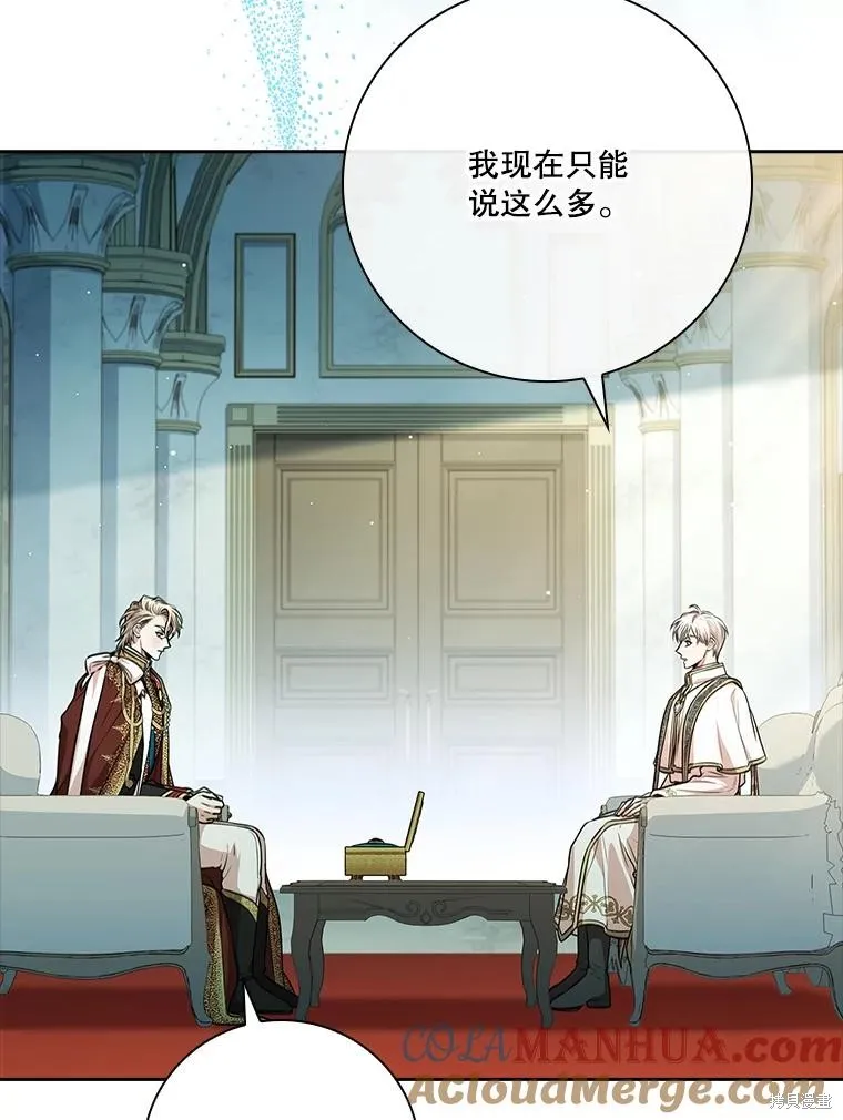 成為暴君的秘書官,第100话,第81张