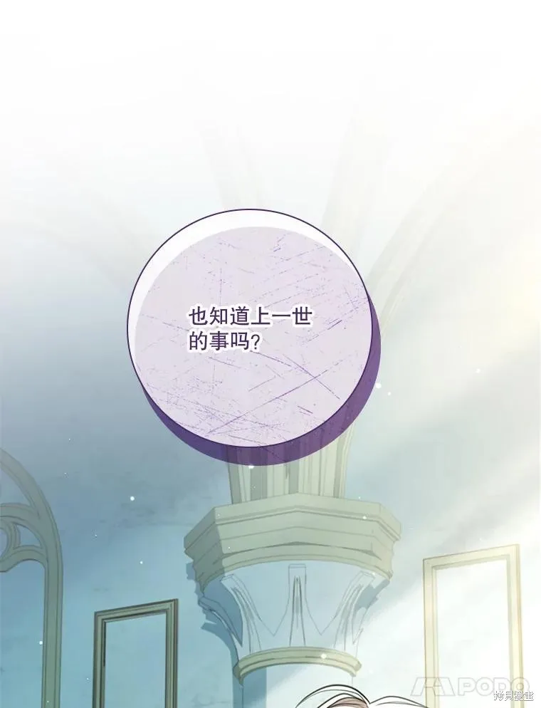 成為暴君的秘書官,第100话,第83张