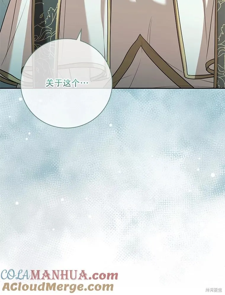 成為暴君的秘書官,第100话,第85张