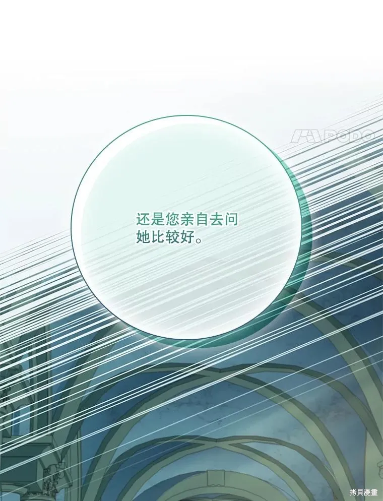 成為暴君的秘書官,第100话,第86张