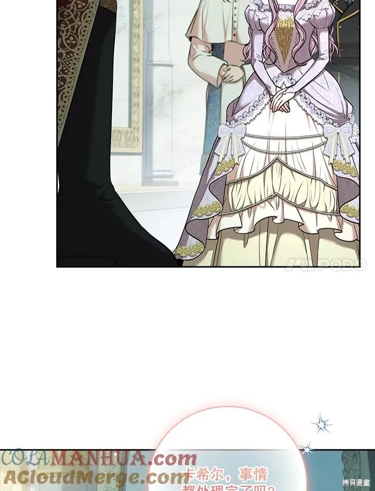 成為暴君的秘書官,第100话,第89张