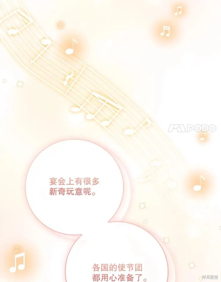 成為暴君的秘書官,第100话,第99张
