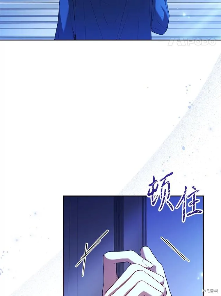 成為暴君的秘書官,第109话,第107张