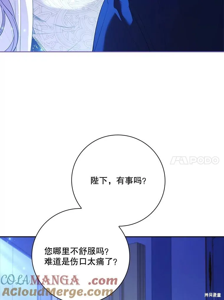 成為暴君的秘書官,第109话,第113张