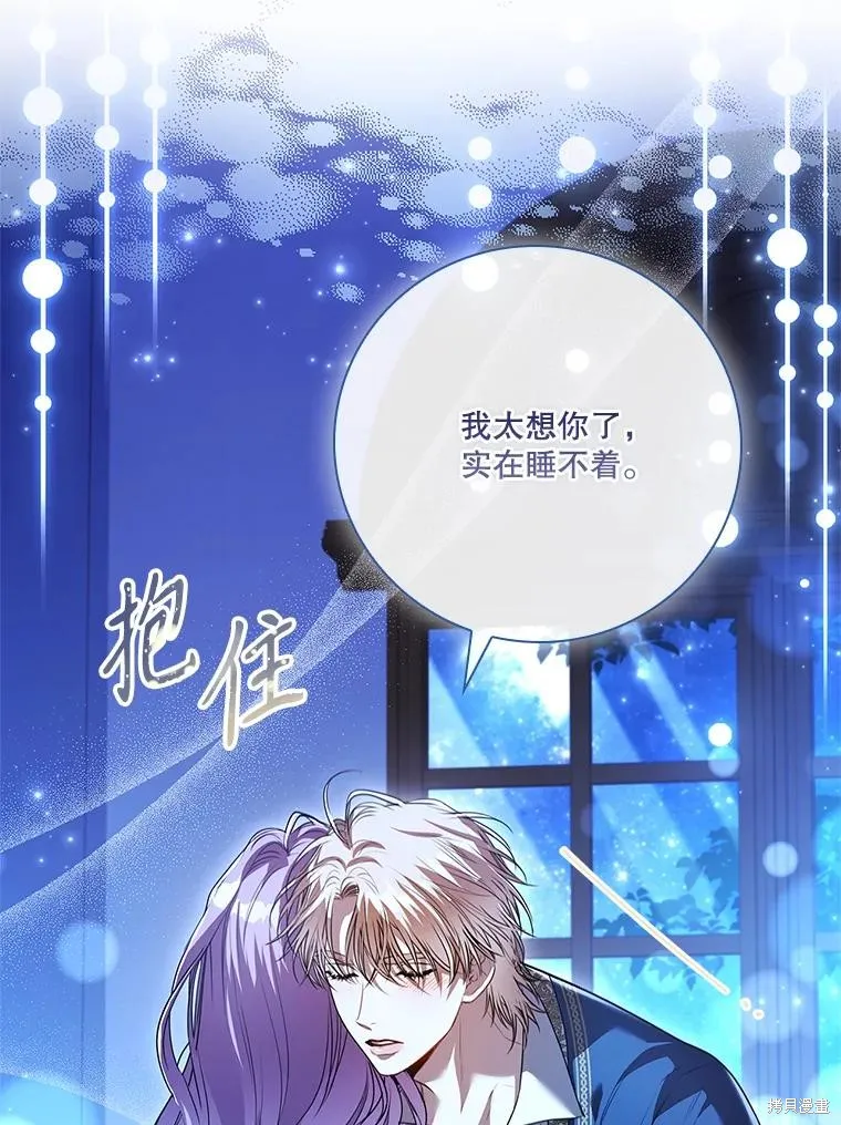 成為暴君的秘書官,第109话,第115张