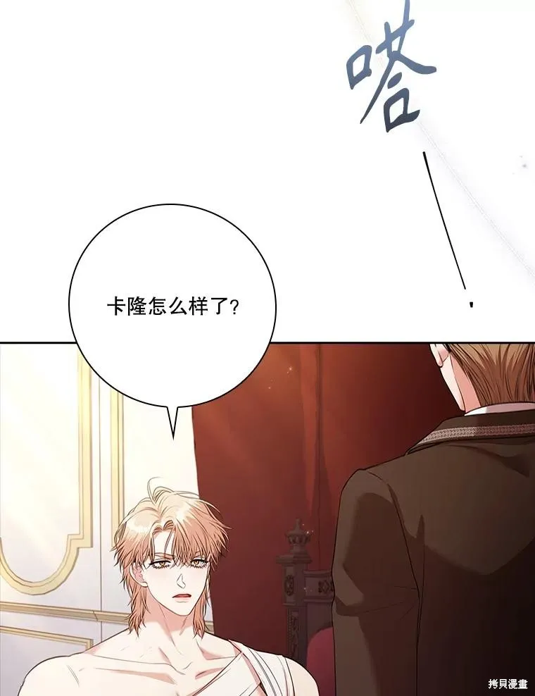 成為暴君的秘書官,第109话,第12张