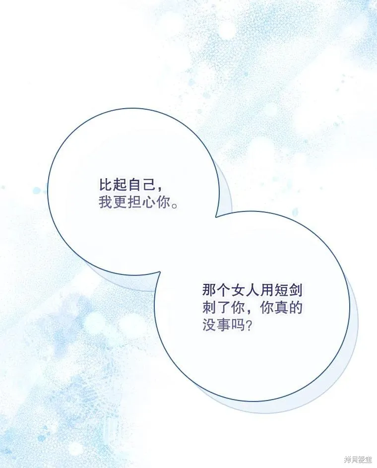 成為暴君的秘書官,第109话,第124张