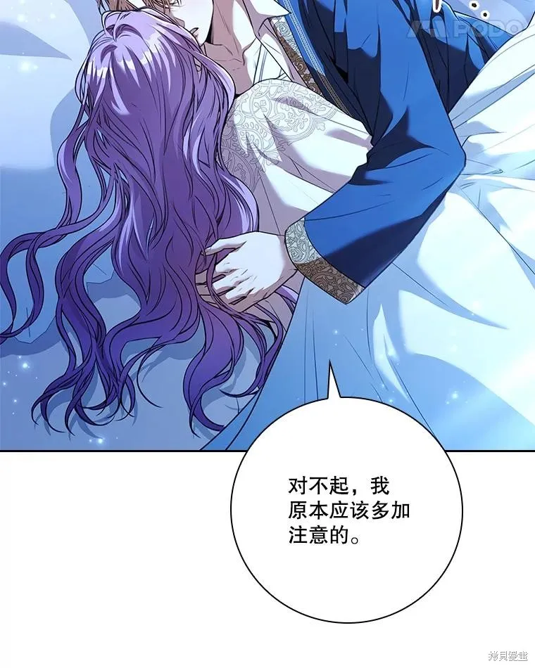成為暴君的秘書官,第109话,第127张