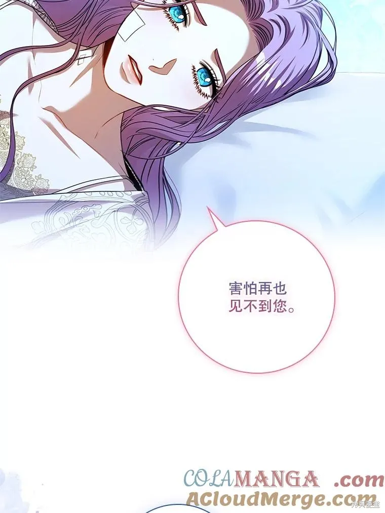 成為暴君的秘書官,第109话,第129张