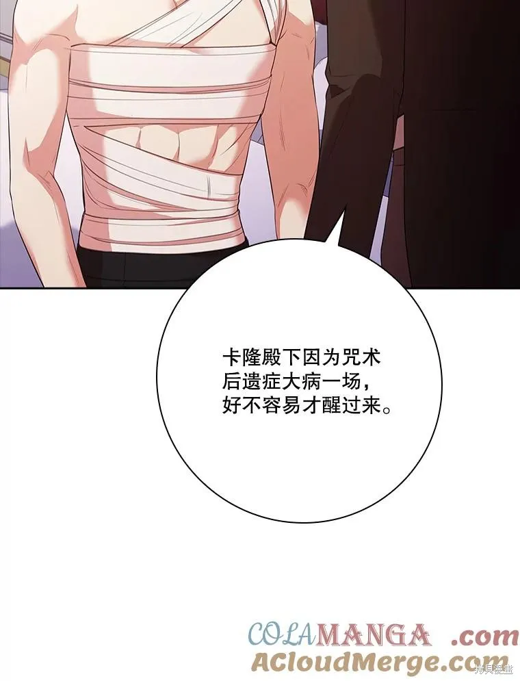 成為暴君的秘書官,第109话,第13张