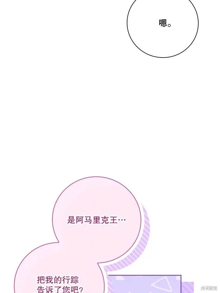 成為暴君的秘書官,第109话,第132张