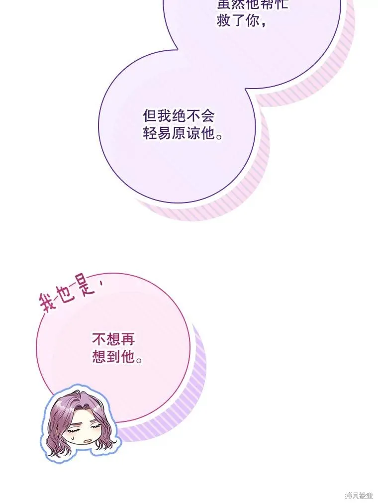 成為暴君的秘書官,第109话,第134张
