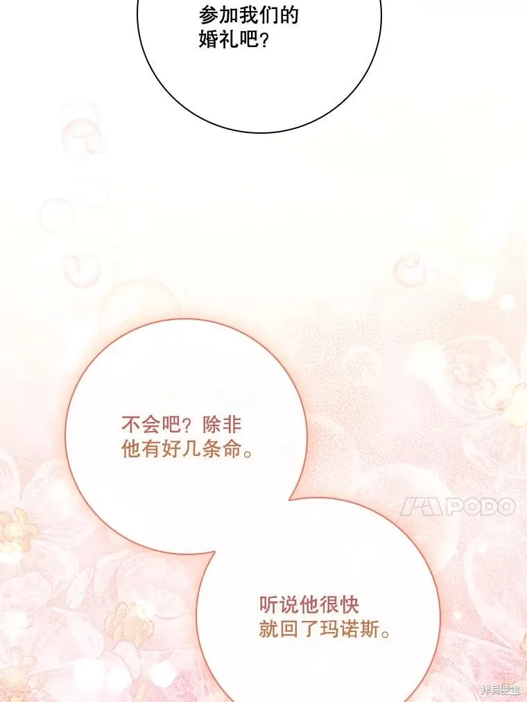 成為暴君的秘書官,第109话,第136张