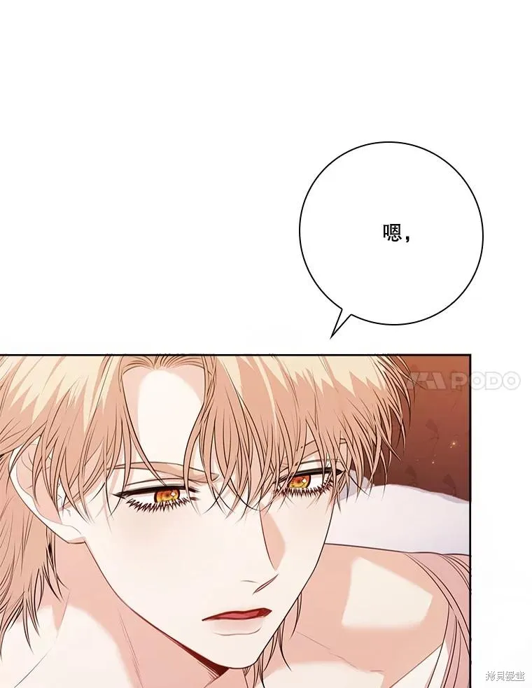 成為暴君的秘書官,第109话,第14张