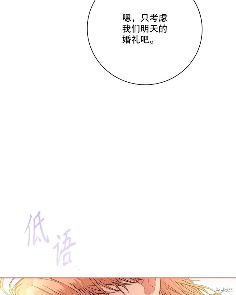 成為暴君的秘書官,第109话,第144张