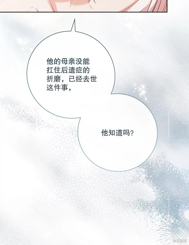 成為暴君的秘書官,第109话,第15张