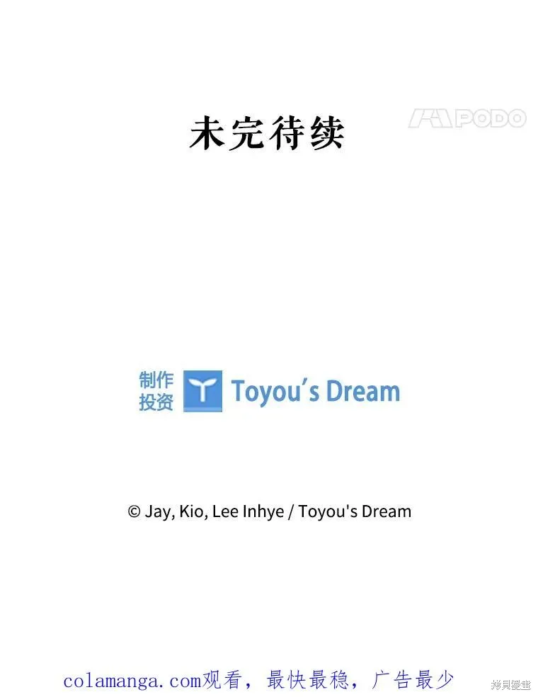 成為暴君的秘書官,第109话,第150张