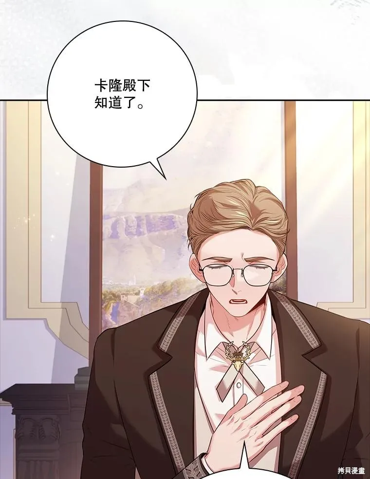 成為暴君的秘書官,第109话,第16张