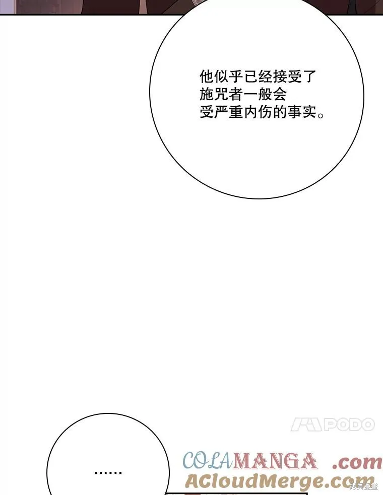 成為暴君的秘書官,第109话,第17张