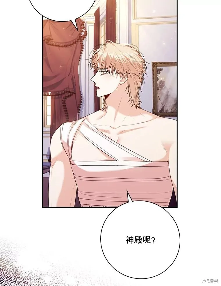 成為暴君的秘書官,第109话,第18张