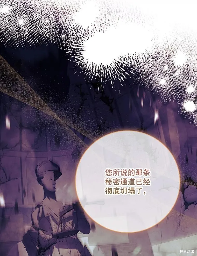 成為暴君的秘書官,第109话,第19张