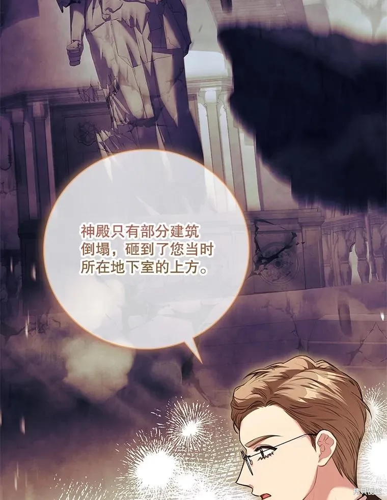 成為暴君的秘書官,第109话,第20张