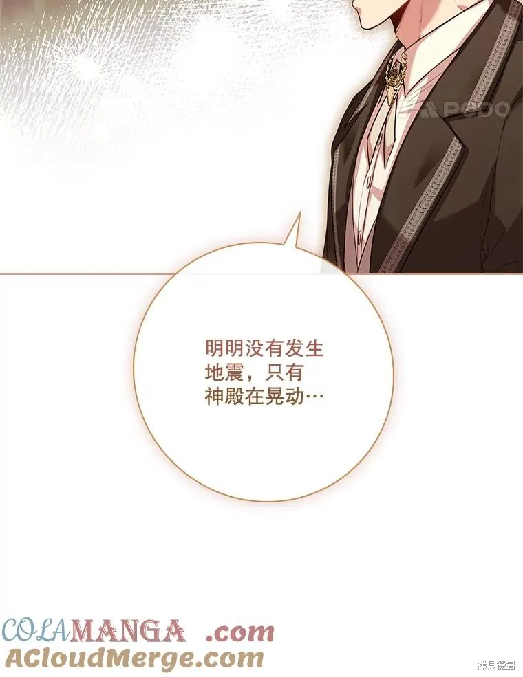 成為暴君的秘書官,第109话,第21张
