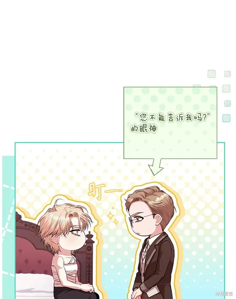成為暴君的秘書官,第109话,第22张